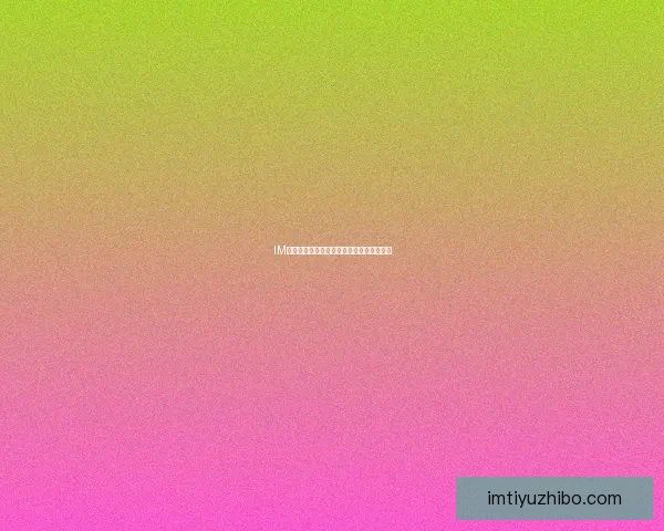 IM体育如何通过多元化经营模式实现盈利增长